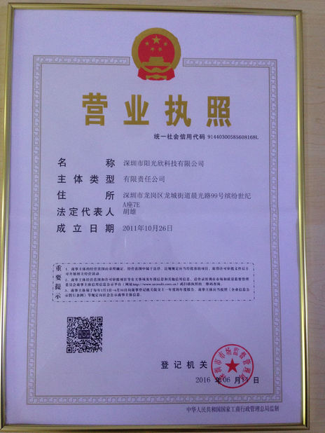 چین Sunshine Opto-electronics Enterprise Co.,ltd گواهینامه ها